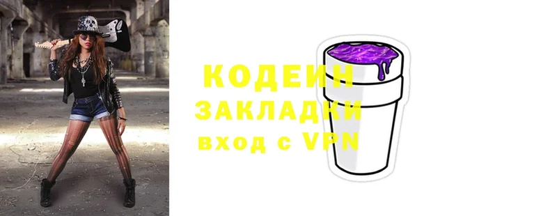 Codein напиток Lean (лин)  Павловский Посад 